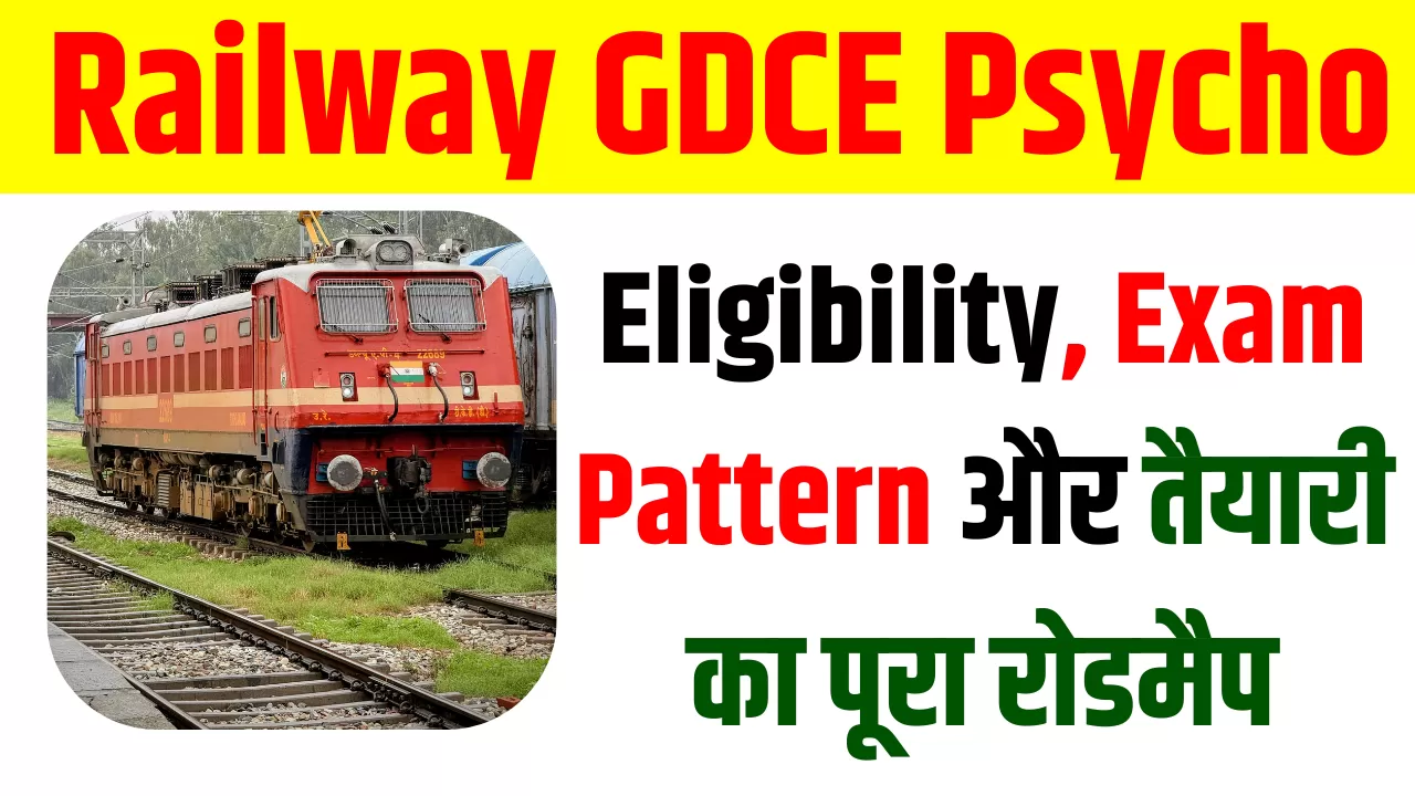 Railway GDCE Psycho 2025: Eligibility, Exam Pattern और तैयारी का पूरा रोडमैप