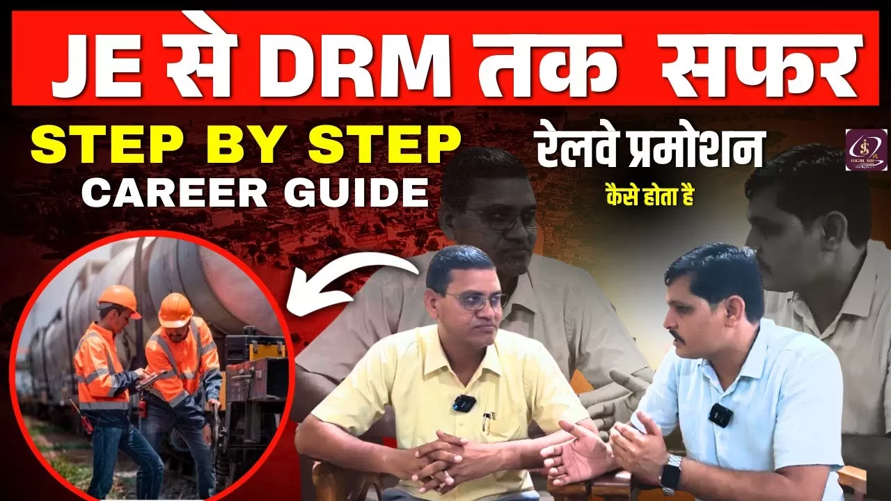 Railway JE to Group A Officer Promotion: JE, SSE, Group B & Group A तक कैसे पहुंचे? | Full Promotion Chain Explained (2025-26)