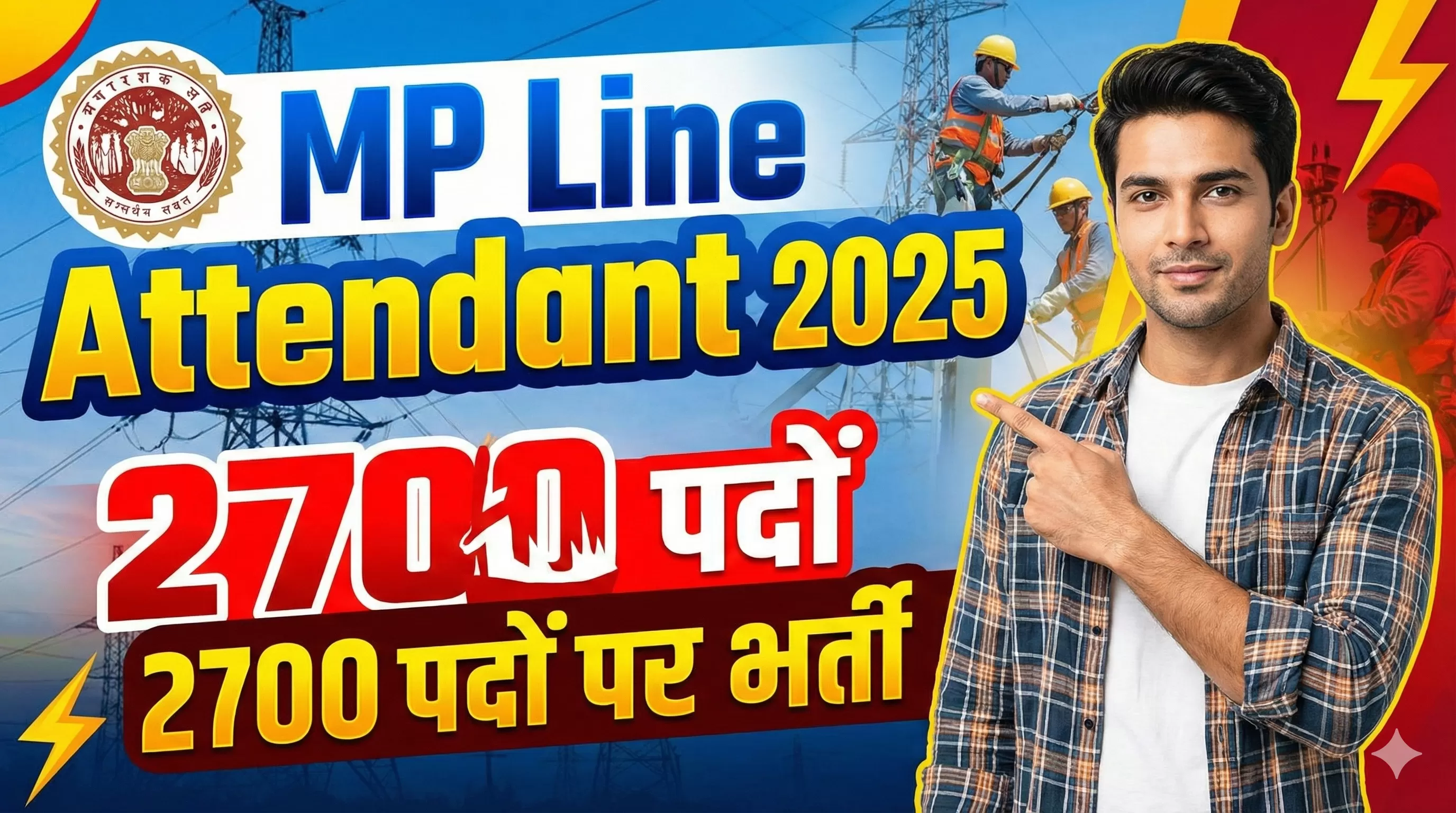 MP Line Attendant Recruitment 2025: 2700 पदों पर बंपर भर्ती, योग्यता, सिलेबस, चयन प्रक्रिया और तैयारी गाइड