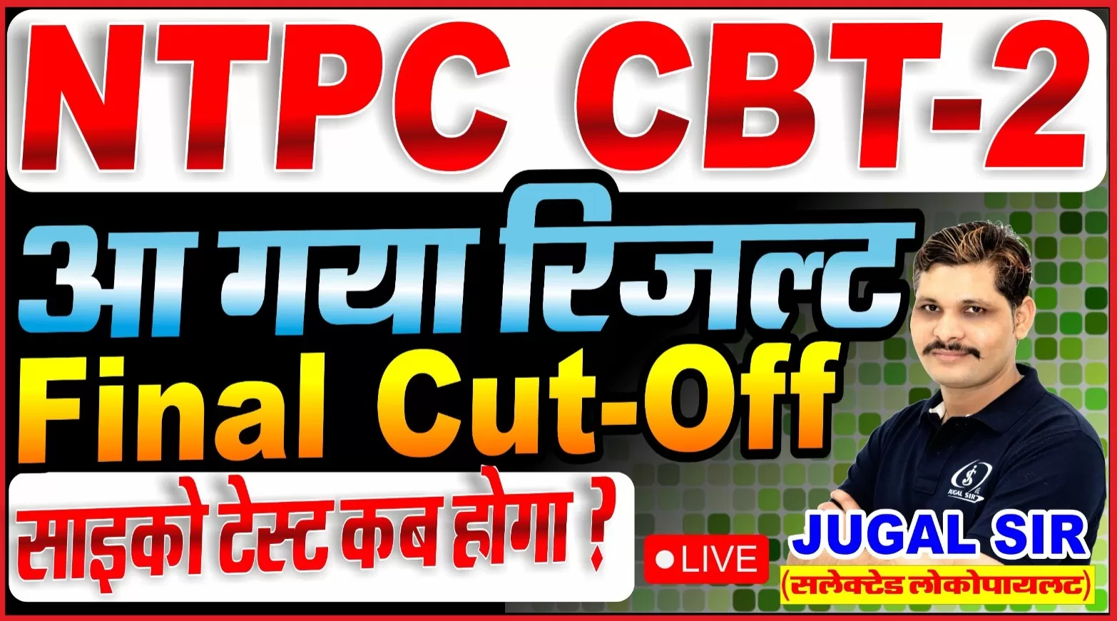 RRB NTPC CBT 2 Result 2025 Out | Graduate Cut Off, Merit List PDF Zone Wise