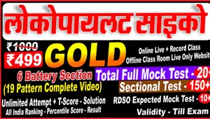 JUGAL SIR BIRTHDAY OFFER - 399/- Gold - ALP Psycho Batch